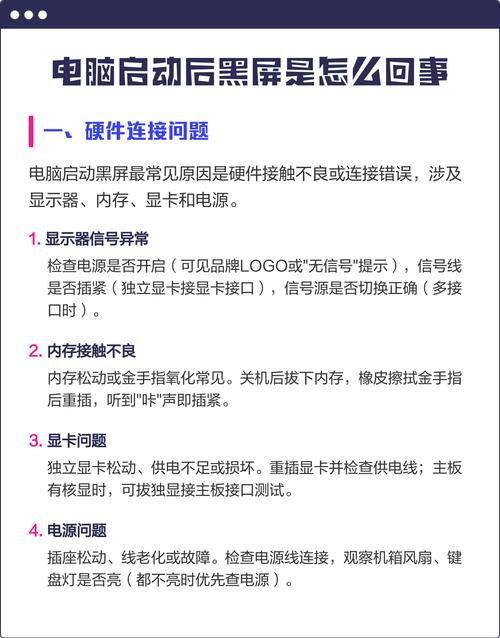 笔记本电脑开机后黑屏是什么原因导致的快速解决方法有哪些？