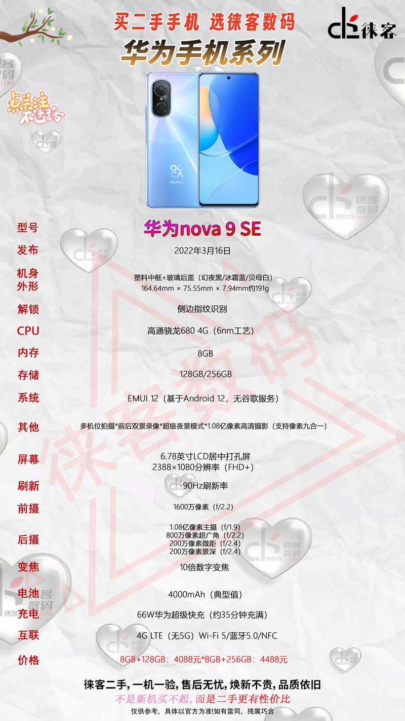 华为nova9se手机参数如何？性价比高吗？值得入手吗？