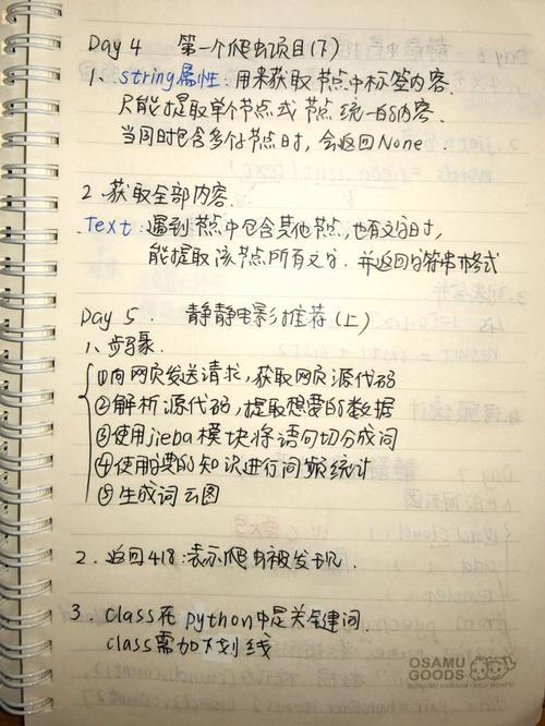 如何撰写关于爬虫技术的详细笔记？