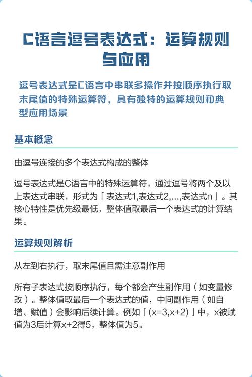 C语言中逗号表达式运算规则是怎样的？