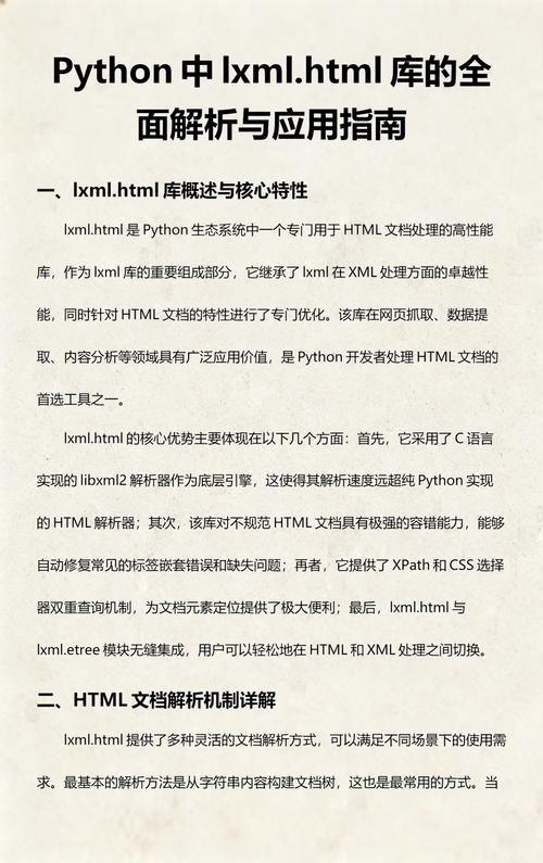 如何使用Python3的lxml库进行数据解析？