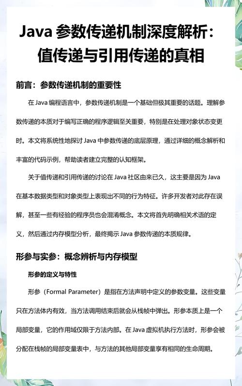 Java中如何通过实例解析方法参数传递的具体机制？
