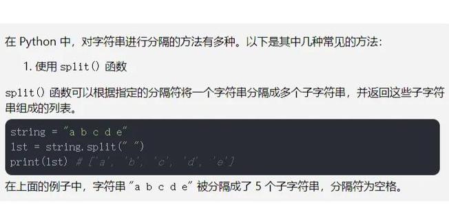 Python 2.x 中split()函数如何按分隔符切分字符串，有哪种用法？