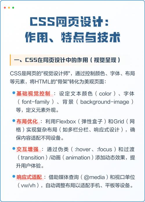 CSS有什么作用，能提升网页哪些方面的用户体验？