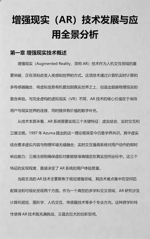 如何简述增强现实（AR）的基本概念和应用？