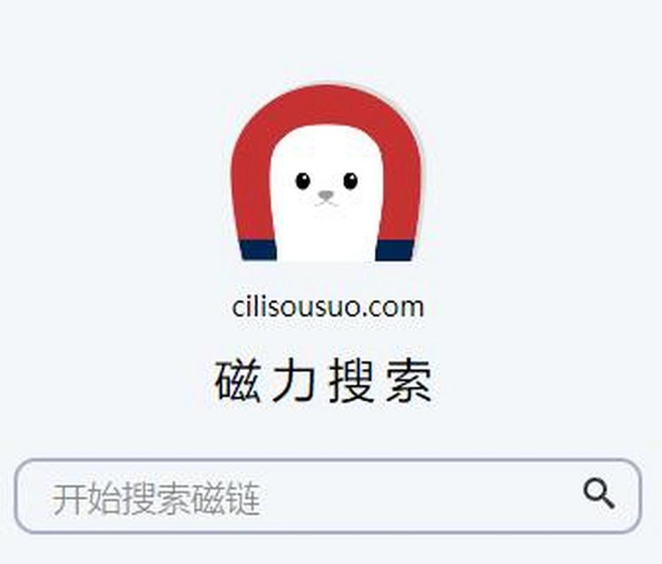 磁力快搜神器，如何高效搜索资源？