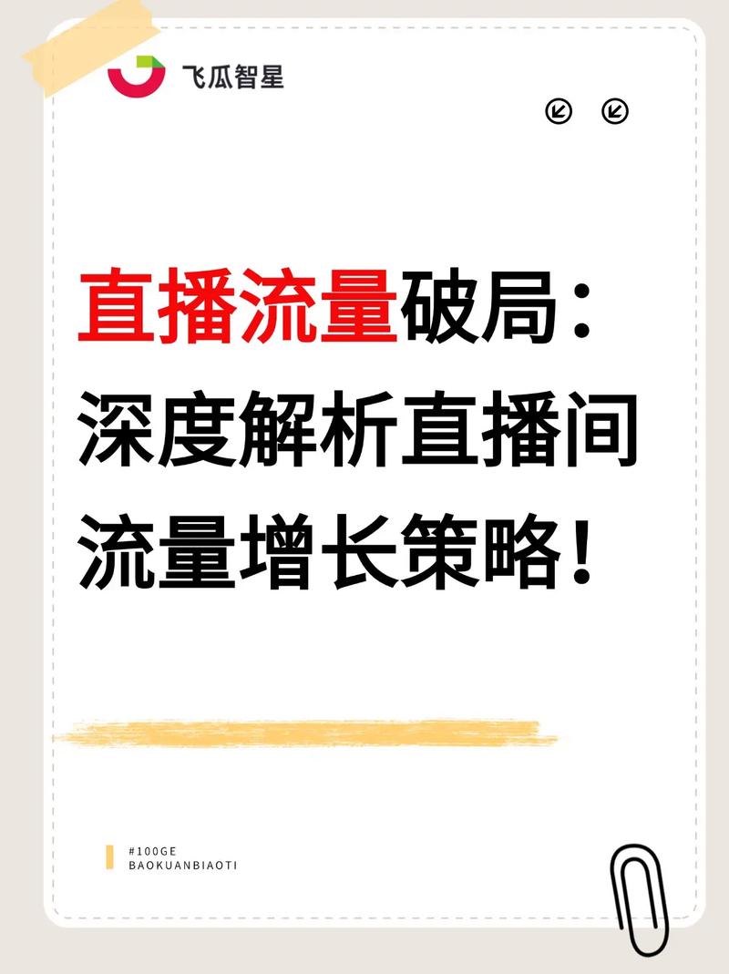 如何打破跨境独立站电商直播流量困局，打造高转化直播间？