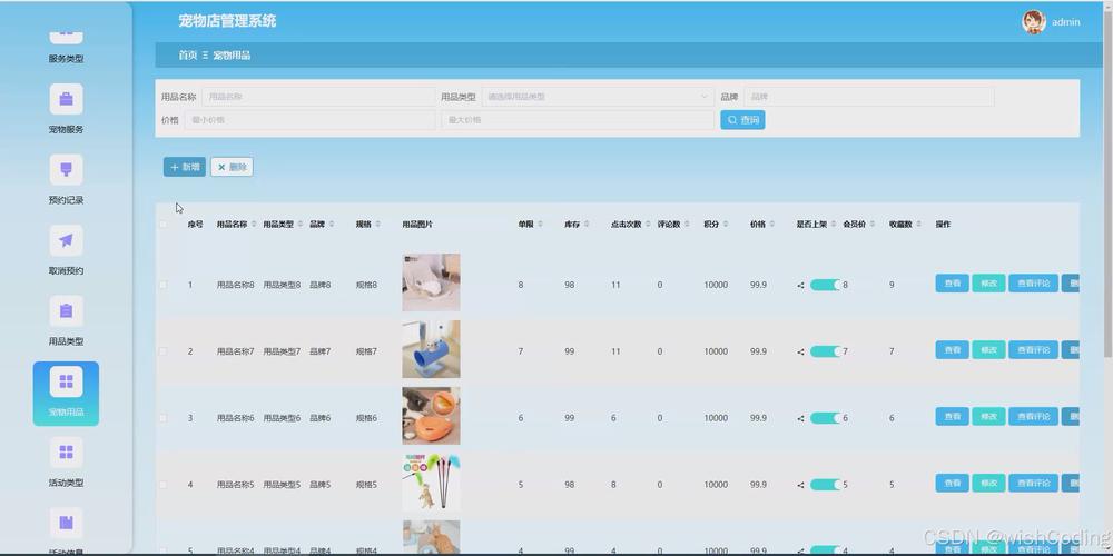如何用Java编写宠物商店管理系统？