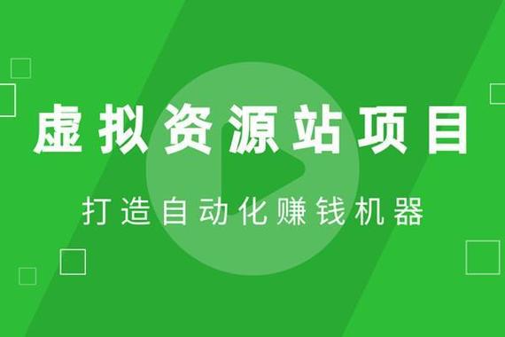 如何通过低成本将虚拟资料变现，实现月入过万？