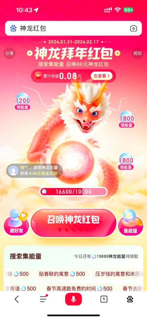 百度神龙红包的神秘用途究竟是什么？