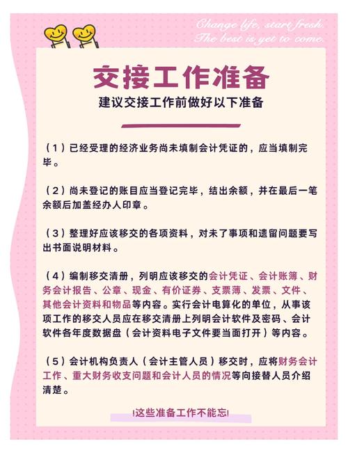 如何确保平稳过渡并保护利益？详列交接清单、培训新团队、测试运行是关键步骤吗？