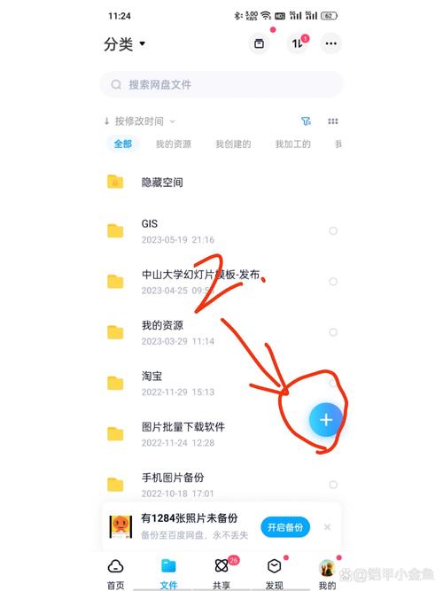 如何将个人简介上传到百度网盘实现备份？