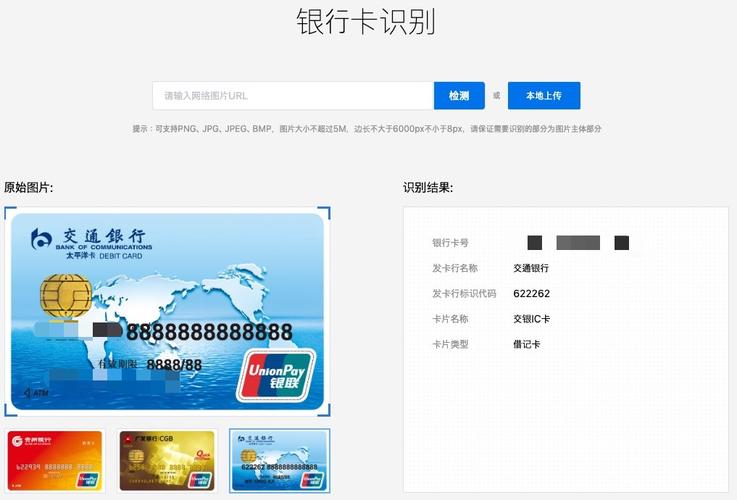 Java如何编写代码来识别银行卡号所属银行并验证其有效性？