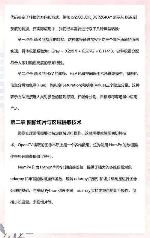 如何使用OpenCV库进行图像颜色空间间的转换操作？