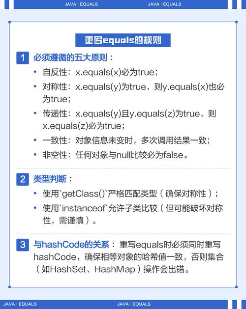 Java中如何实现自定义equals方法以重写Object类？