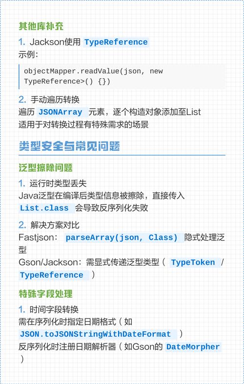 Java如何将JSON数据转换成List类型结构？