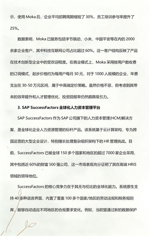 2025年有哪些主流人事系统值得全面对比分析？