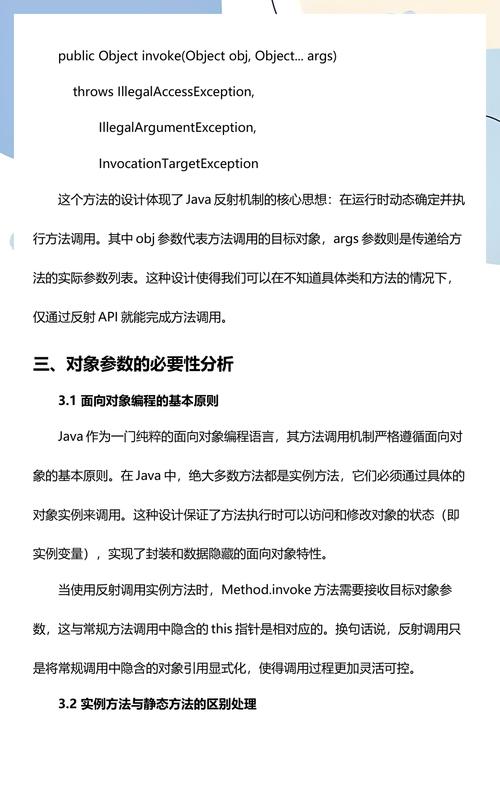 Java反射中如何使用Method类的invoke方法调用对象方法？