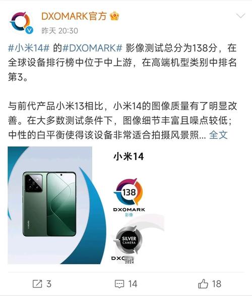 小米14 DXO影像测试138分，位列高端手机影像排名第三，这是真的吗？