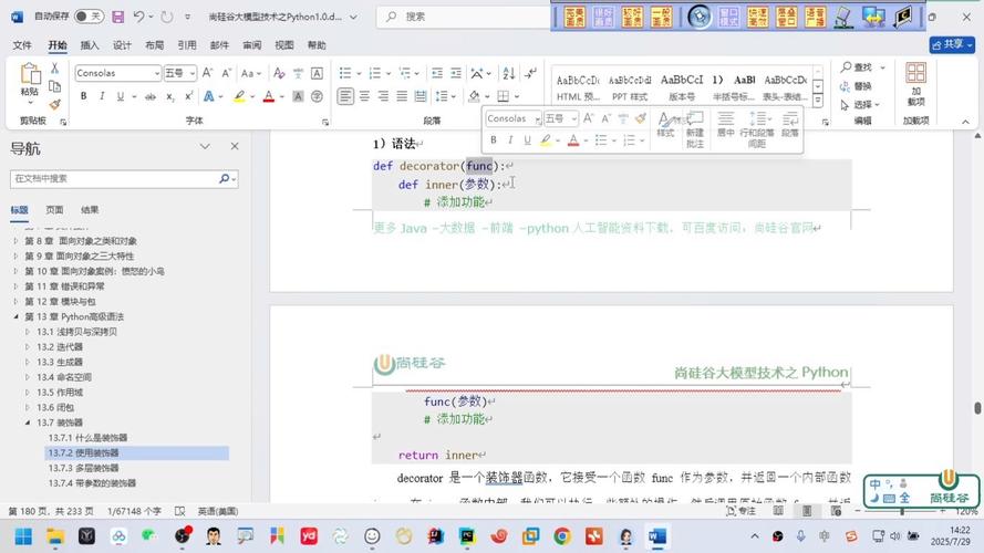 Python中如何应用闭包装饰器实现功能封装？