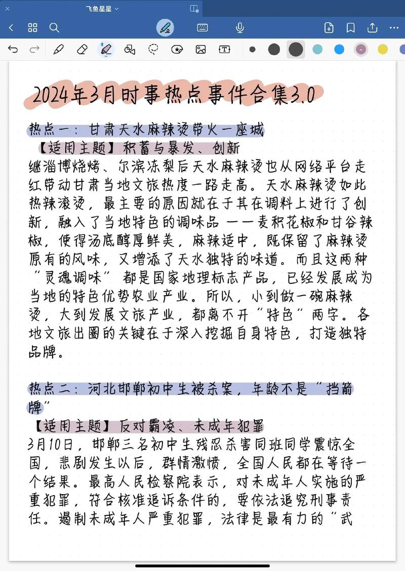 上周3.14热点事件盘点回顾？
