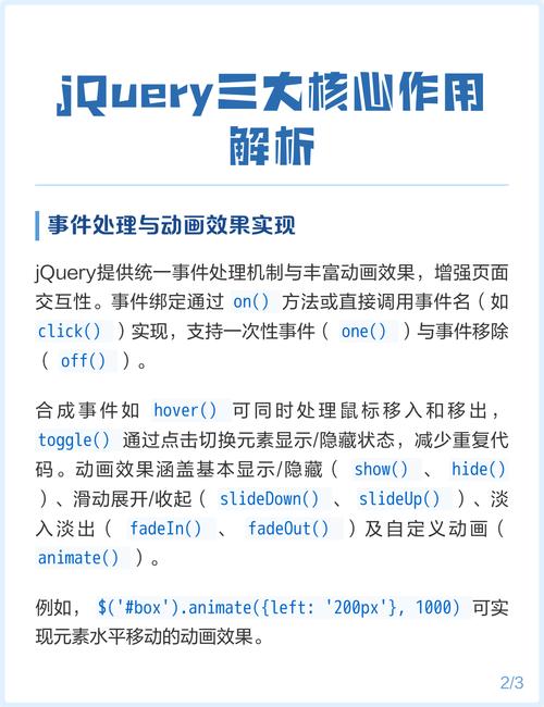 如何高效掌握Jquery核心知识点？