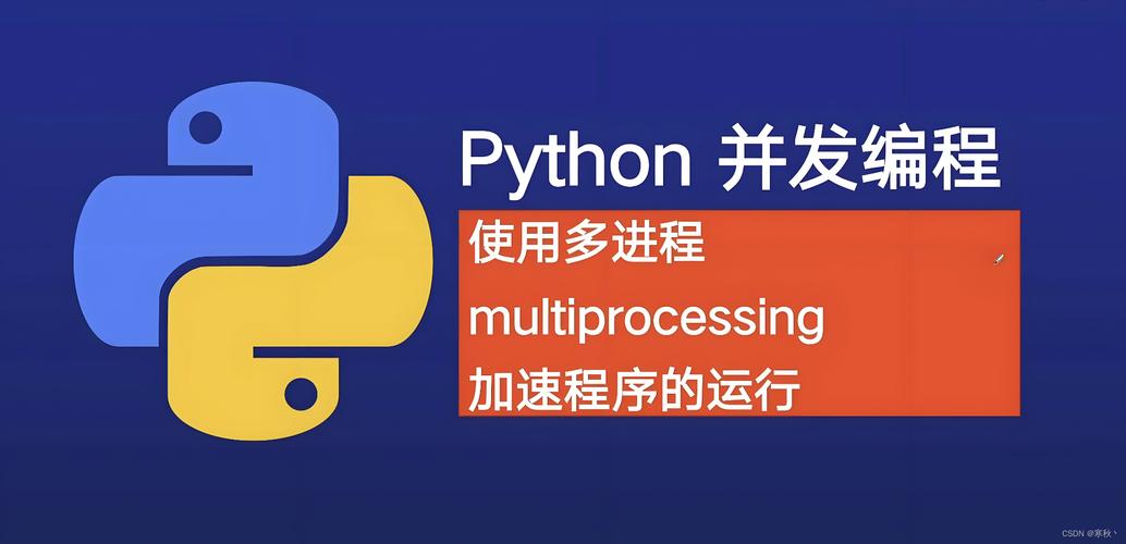 如何学习使用Python的multiprocessing包进行多进程编程？