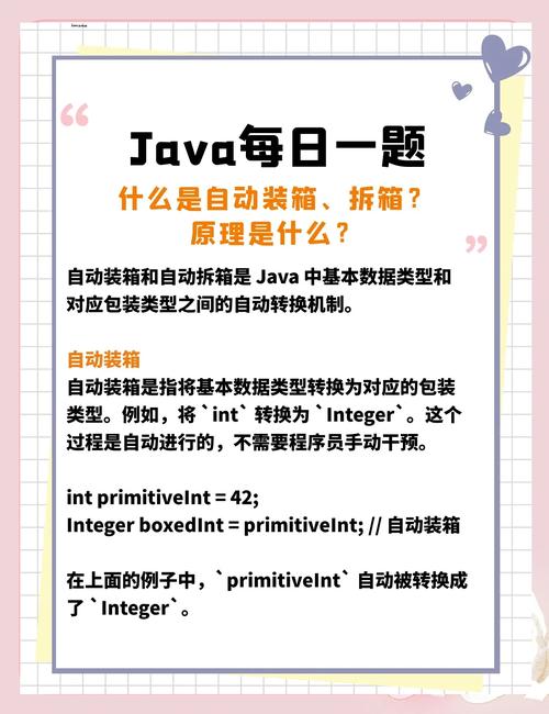 如何通过源码探究Java的自动装箱与拆箱机制？