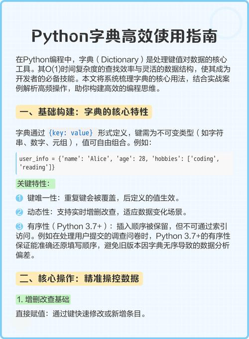 Python字典中哪些技巧能实现代码简洁高效？