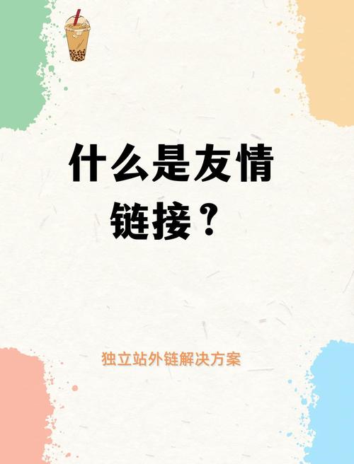 友情链接交换一定要限定在同行业吗？