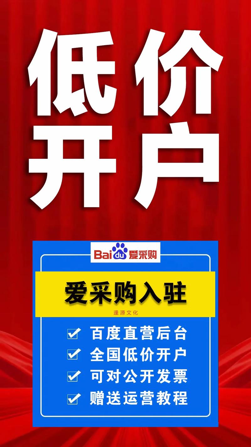 百度爱采购适合哪些商家入驻？