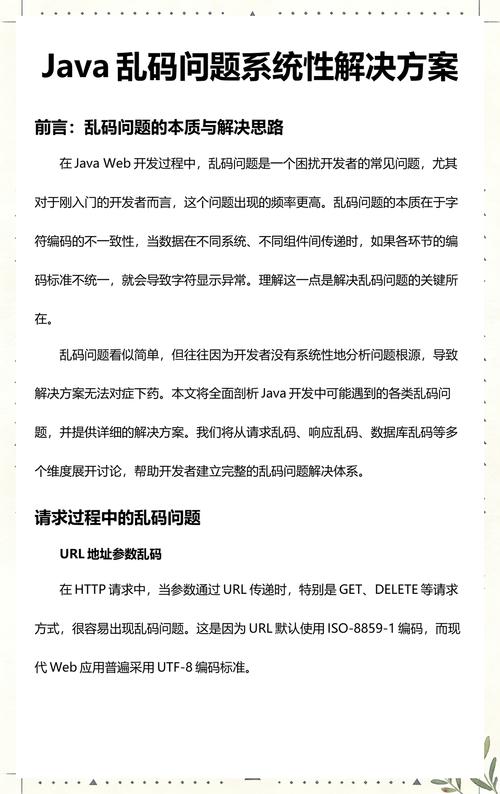 如何解决Java包编译时出现的乱码问题？