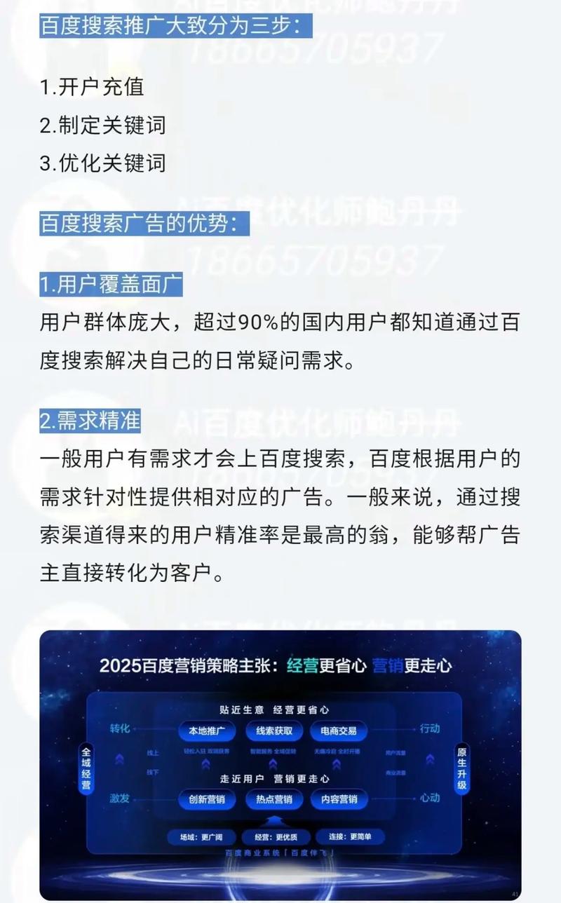 如何在百度平台投放广告，才能有效提升效果并优化排名？