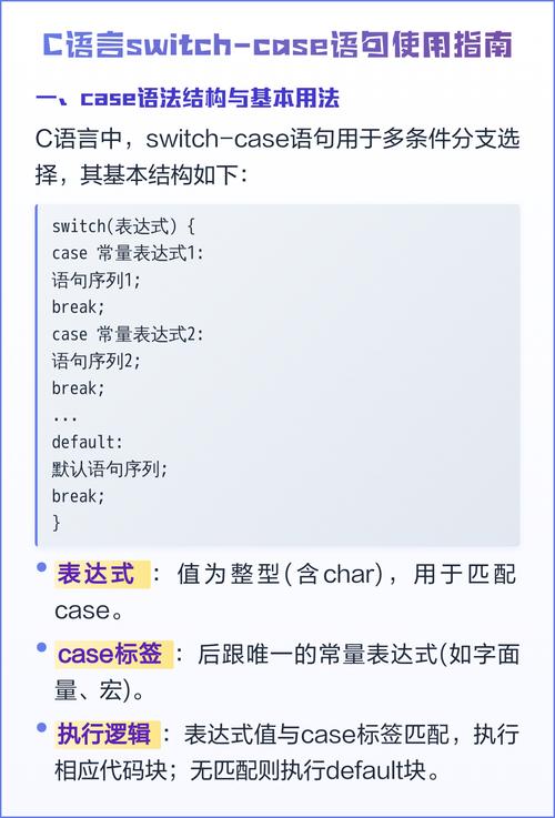 C语言中switch语句如何根据不同case执行不同操作？