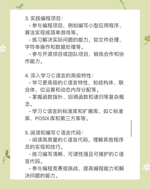 如何通过系统学习与实践，逐步精通C语言编程技能？