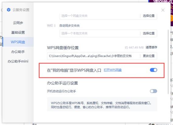 如何从win10系统网盘中彻底删除WPS文件？