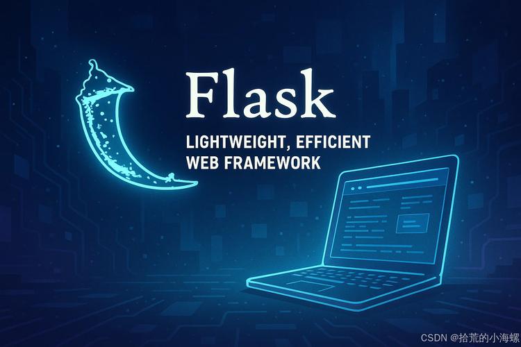 如何用Python Flask框架高效构建快速网站项目？