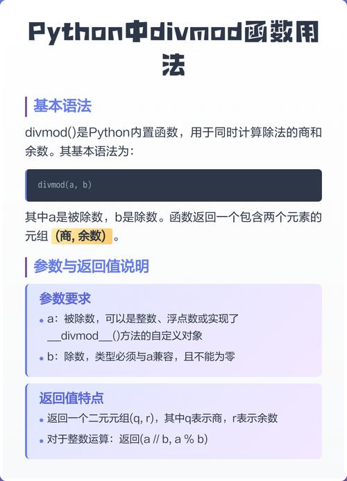 Python中内置函数divmod、id、sorted等如何高效使用？