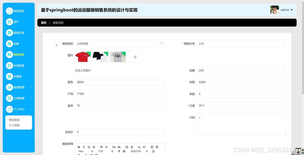 如何设计并实现健芫商贸有限公司服装销售平台的计算机毕业设计源码？
