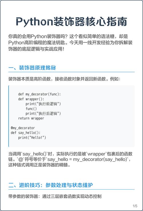 Python如何深入理解高阶函数与装饰器？