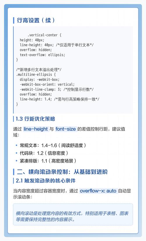 如何通过CSS实现网页内容的横向滚动条显示？