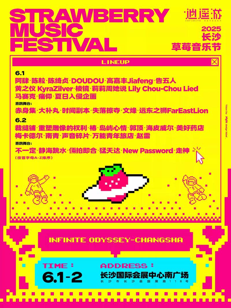 草莓音乐节有哪些互联网潮音新势力亮点，互动评分真的爆表吗？