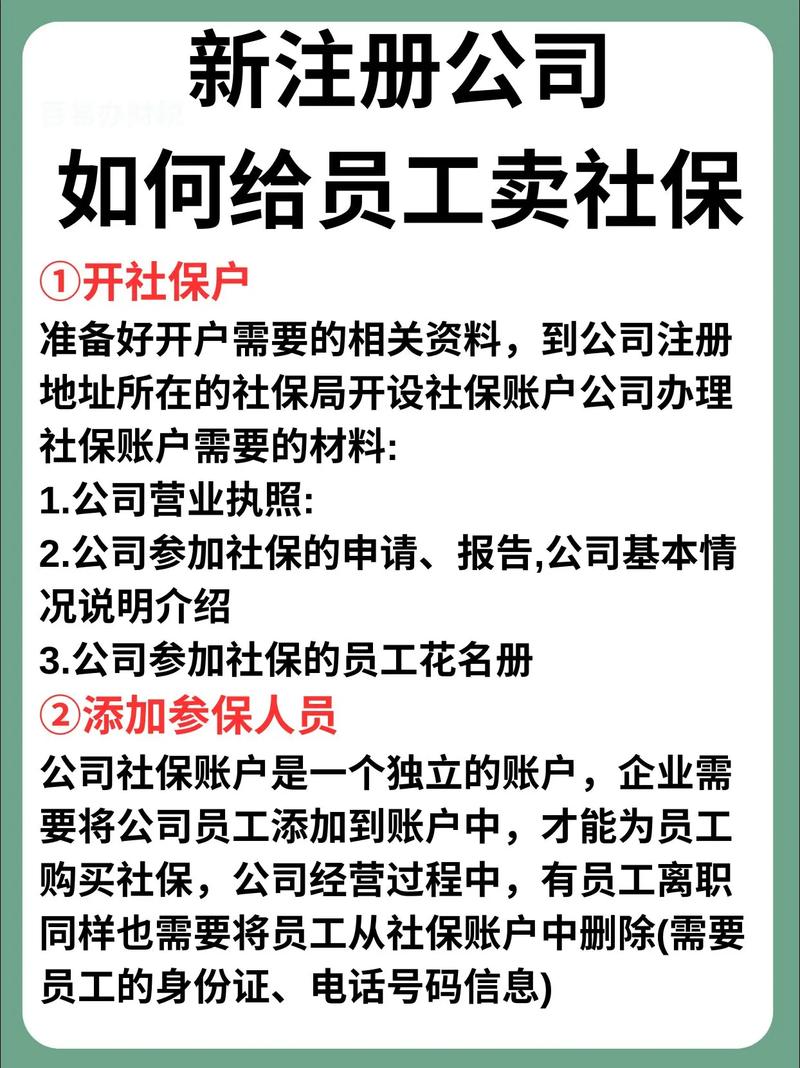 如何制定廊坊企业社保开户办理的SEO策略，实现业务具体成果？