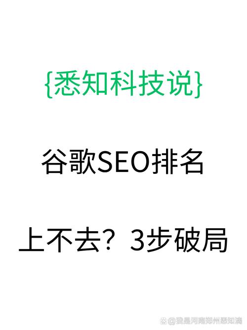 为什么My网站在谷歌SEO中排名持续低迷，陷入困境？
