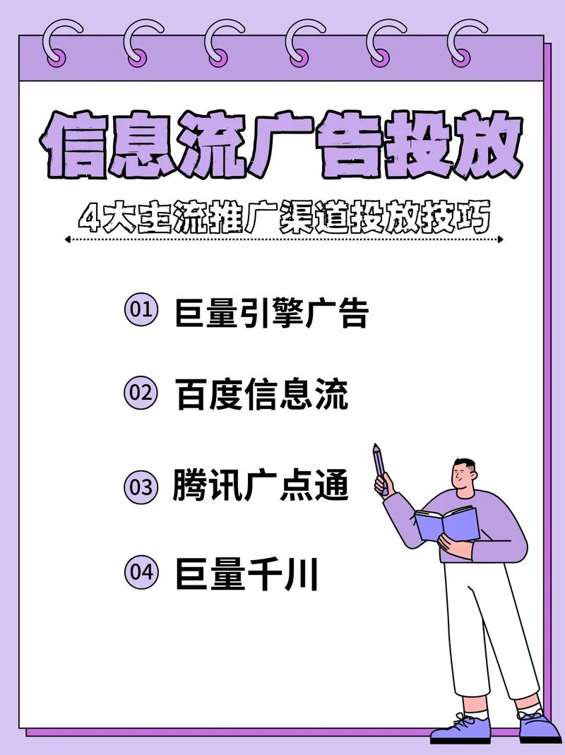 信息流推广的主要目的是什么？