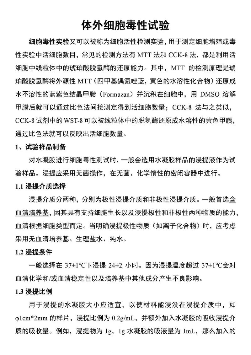 ImmunoChemistry艾美捷总细胞毒性试验试剂盒方案如何优化以提高实验准确性？