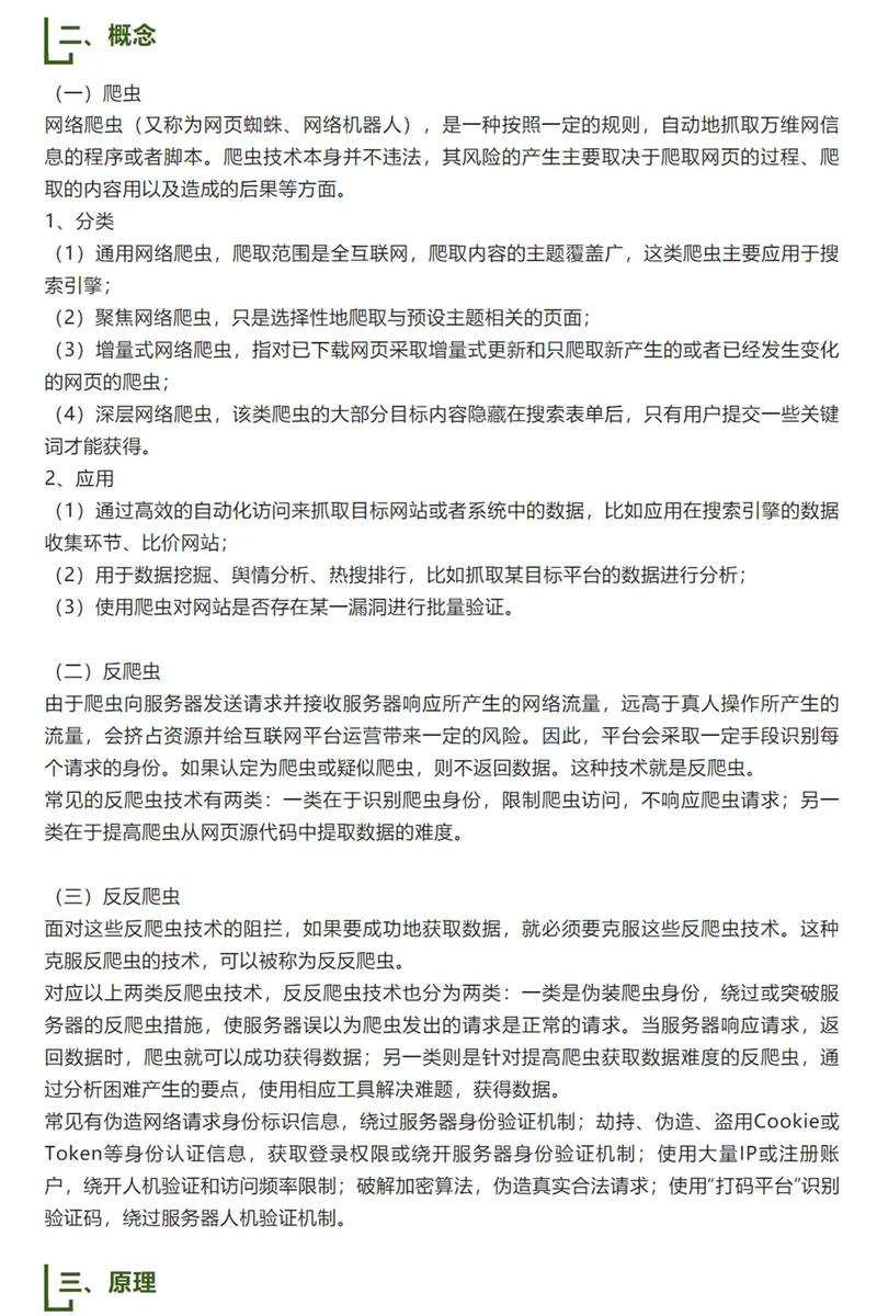 如何通过Apache配置轻松应对盗爬虫，保护网站内容不被非法抓取？