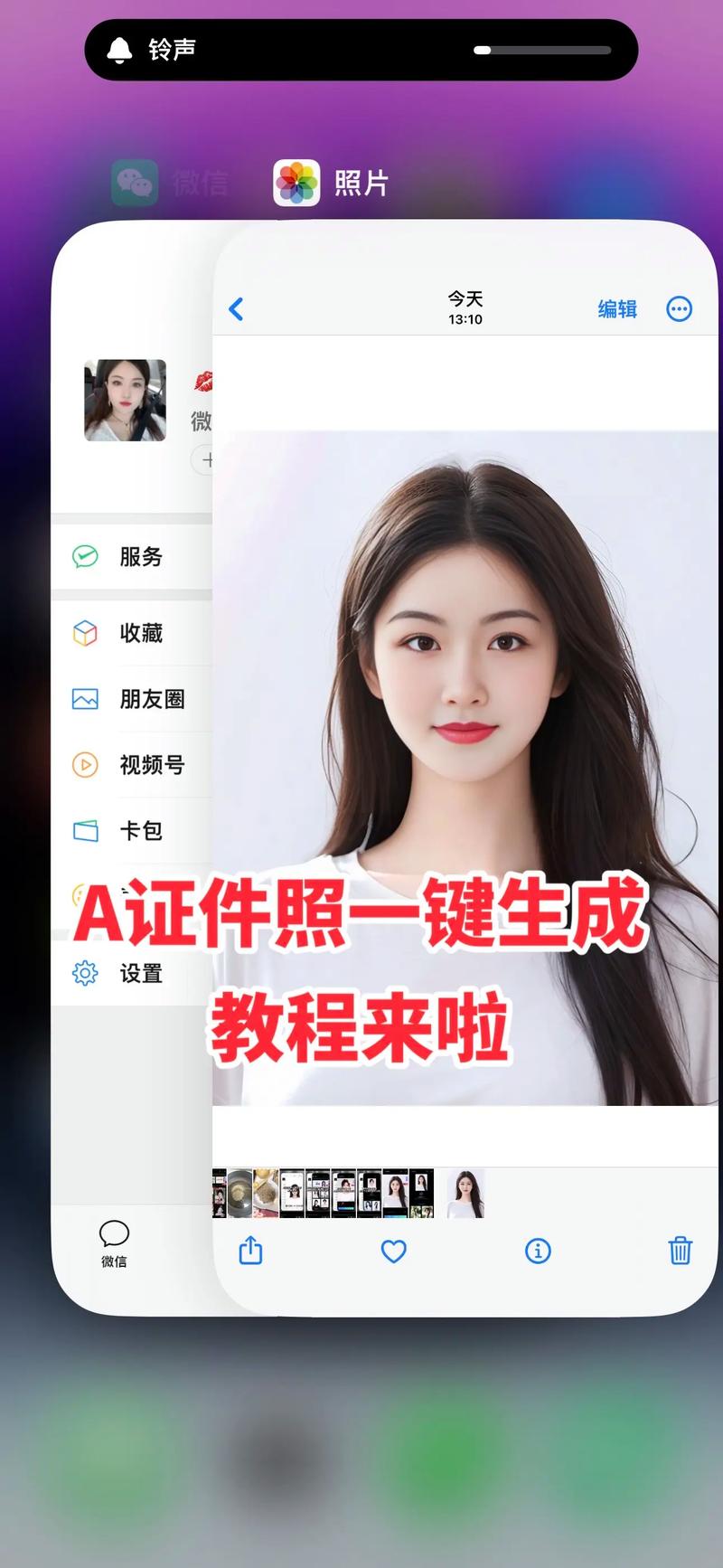 如何使用手机证件照制作软件将照片进行ps合成？