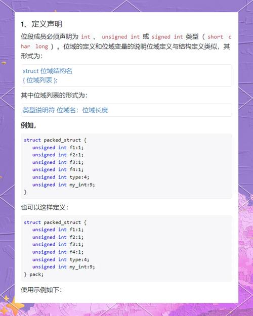 C语言中位域（位段）如何详细解析？