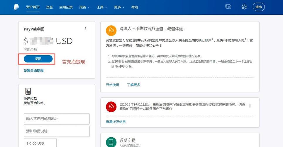 如何作为独立站新手通过PayPal进行收款操作？